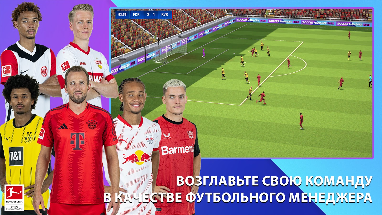 Soccer Manager 2025 - Футбол
